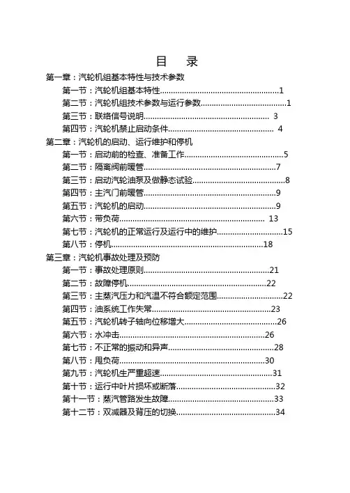 汽轮机运行操作规程