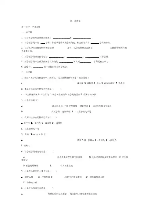 社会医学试题库(题目)