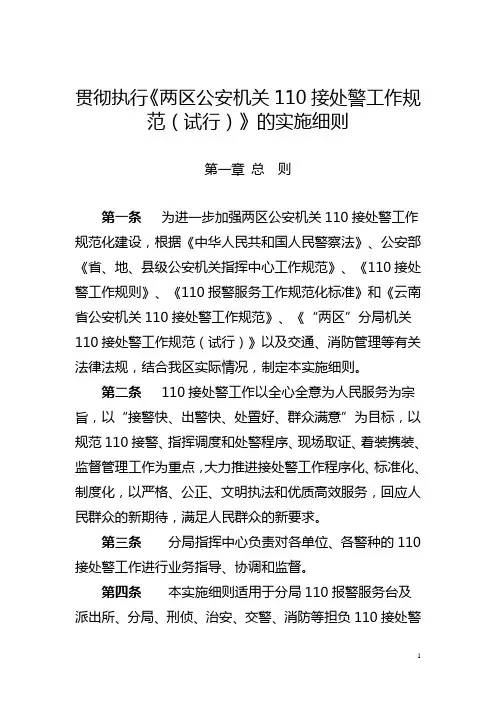 110接处警规范