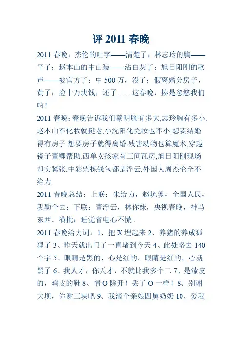 评2011春晚