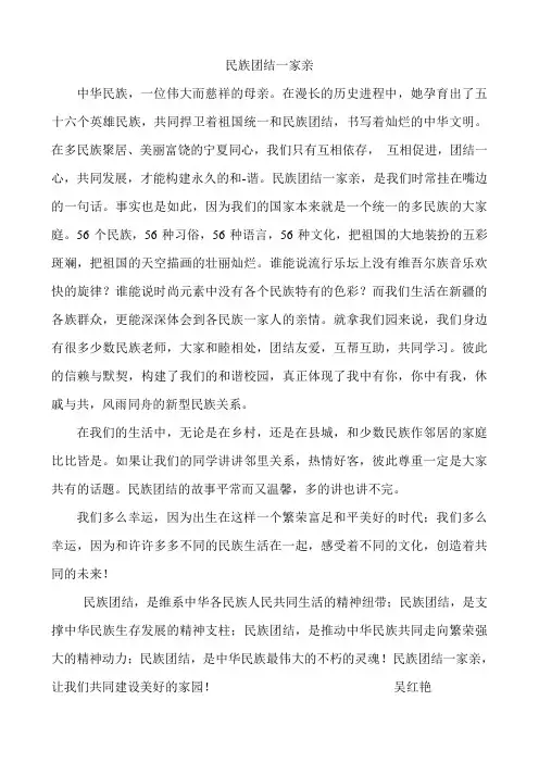 民族团结一家亲