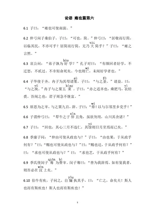 论语雍也篇第六拼音标注