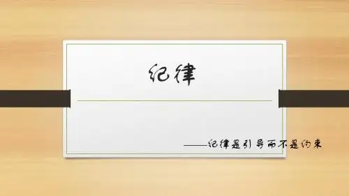 主题班会纪律