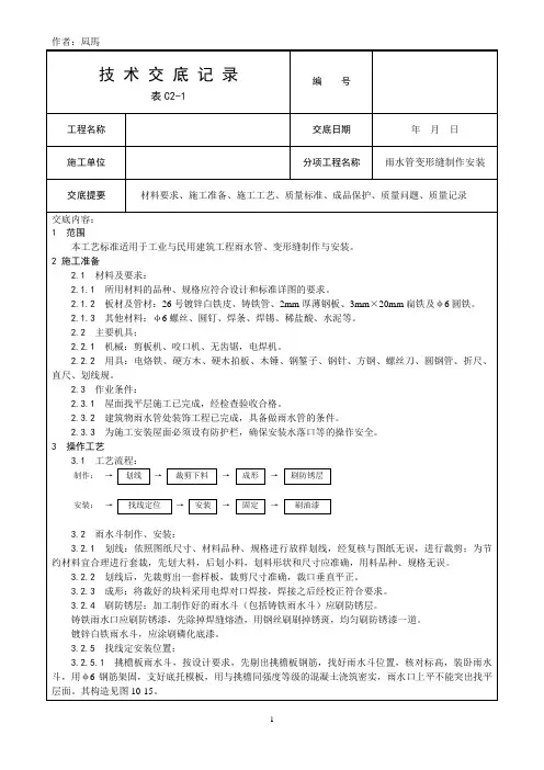 雨水管变形缝制作安装施工技术交底