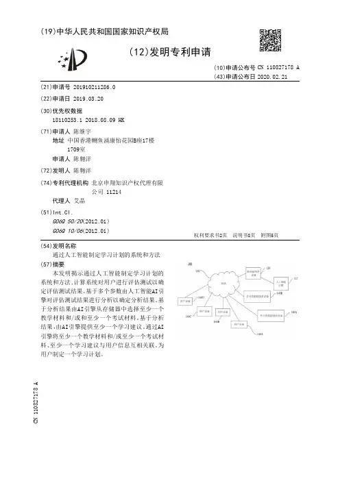 【CN110827178A】通过人工智能制定学习计划的系统和方法【专利】