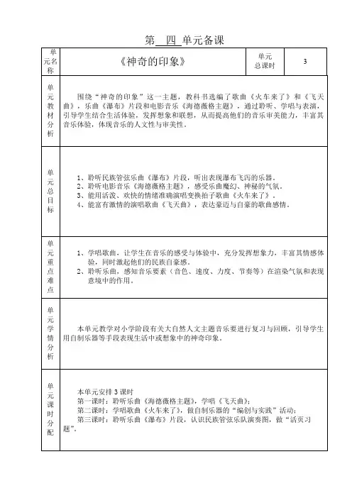六年级音乐下册第六单元备课