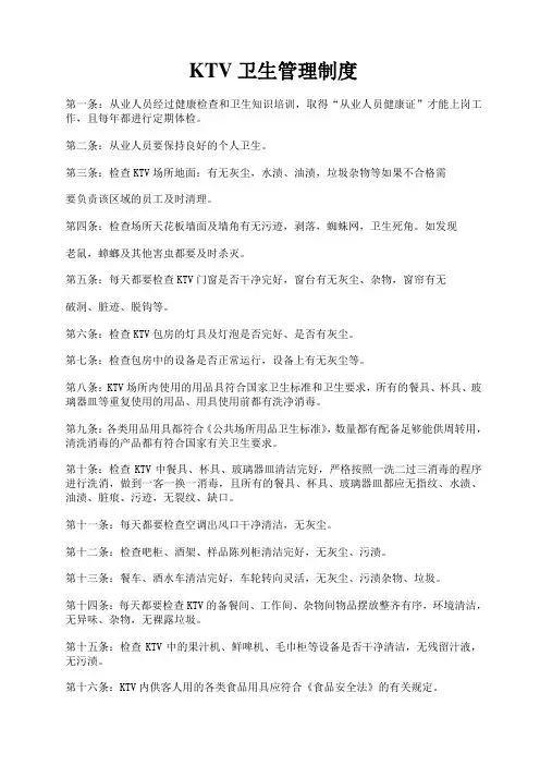 KTV卫生管理制度