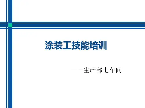 涂装工技能培训c