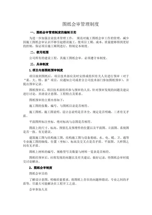 图纸会审管理制度