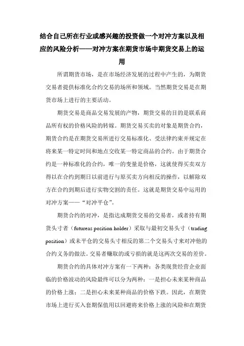关于对冲分析