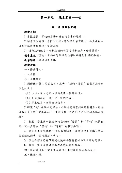 华文版五年级(下册)(全册)书法教(学)案
