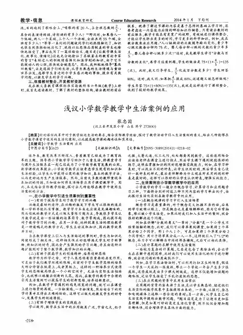 浅议小学数学教学中生活案例的应用