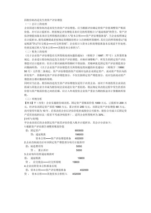 关于固定资产增值的会计处理