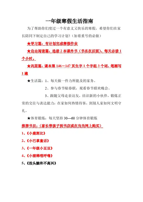 一年级寒假生活指南