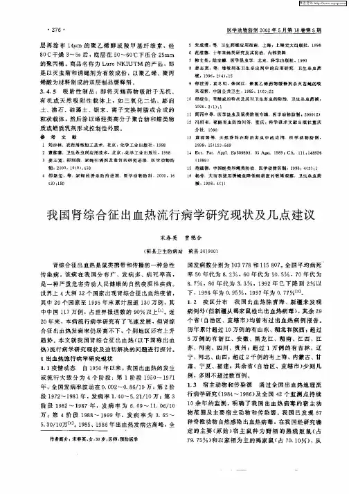 我国肾综合征出血热流行病学研究现状及几点建议