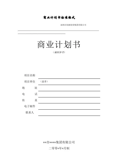 商业计划书
