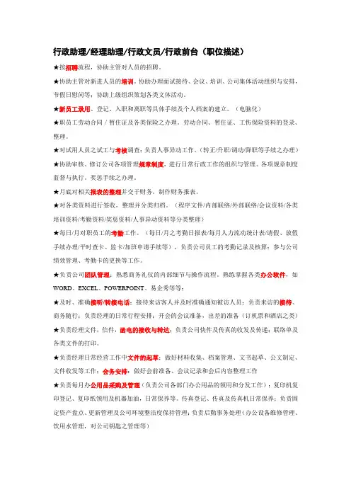 行政文员和财务的主要工作职责有哪些