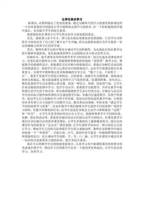 让学生快乐学习