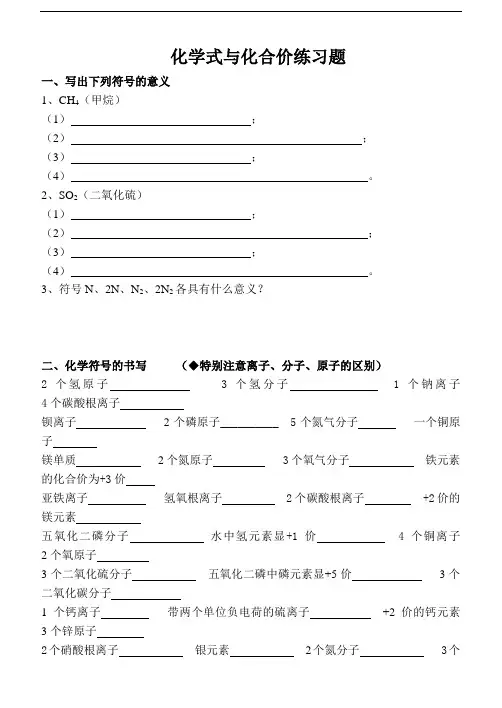 课题4化学式与化合价课堂练习