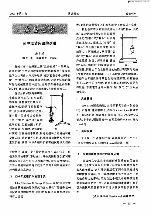 反冲运动实验的改进