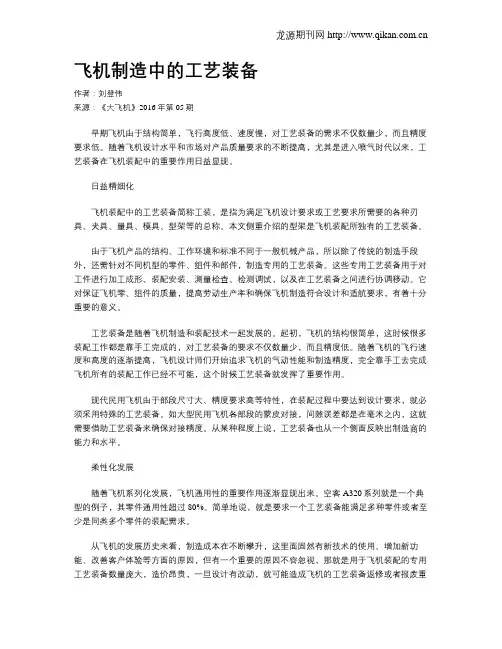 飞机制造中的工艺装备