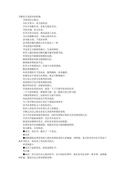 读书的名言警句