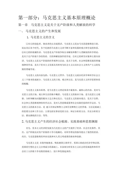 考研政治-马克思主义基本原理