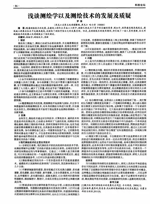 浅谈测绘学以及测绘技术的发展及质疑