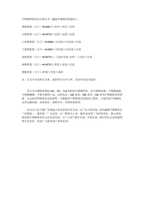 不锈钢型材理论计算公式