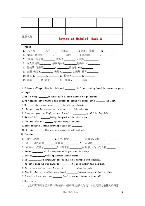 2012高中英语一轮复习 Revision of Module4学案 外研版必修2