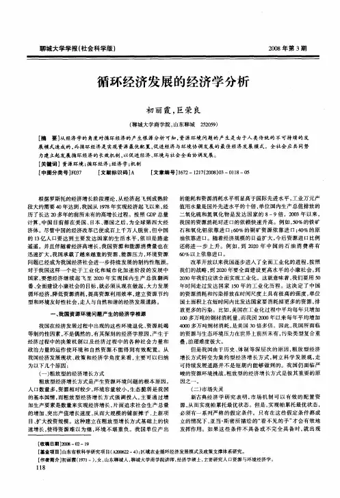 循环经济发展的经济学分析