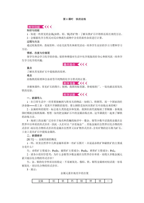 课题3 金属资源的利用和保护