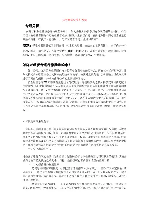 公司概论第4次形考任务