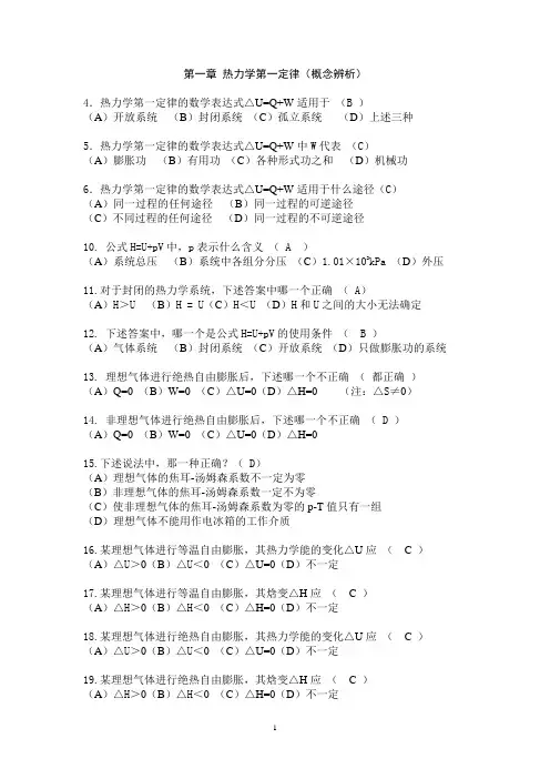 物理化学复习题(带答案)