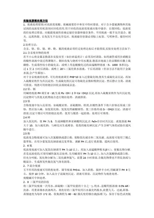 实验室废弃物处理方法