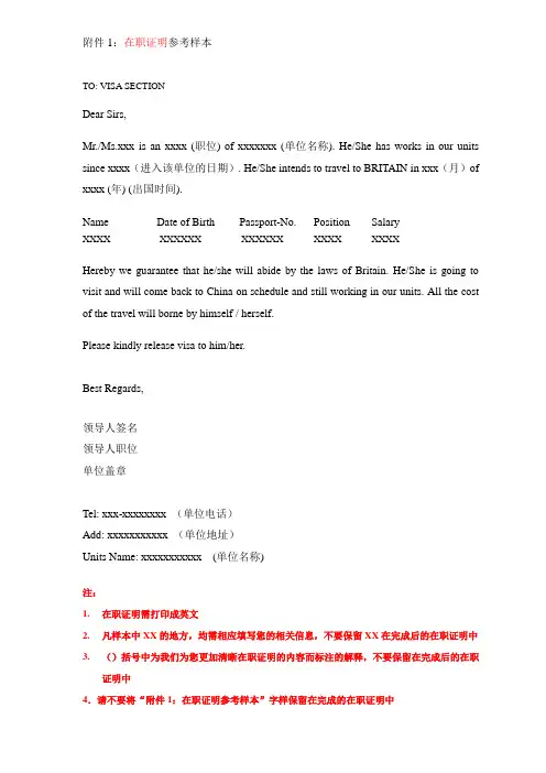 在职证明,准假信模板(1)