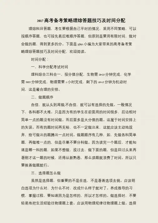 2017高考备考策略理综答题技巧及时间分配