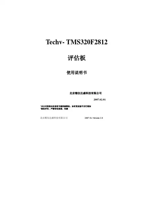 EVMF2812用户使用手册
