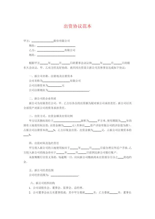 出资协议范本