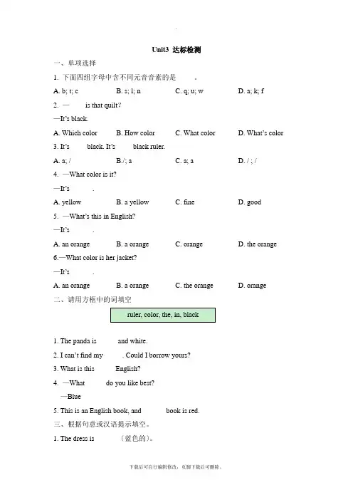 鲁教版五四制英语六年级上册Unit3 达标检测