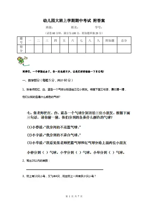 幼儿园大班上学期期中考试 附答案