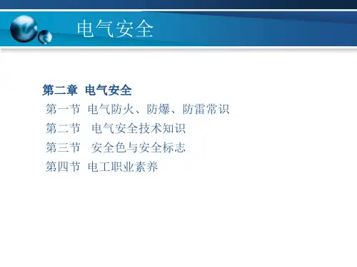 电工电子课件第二章