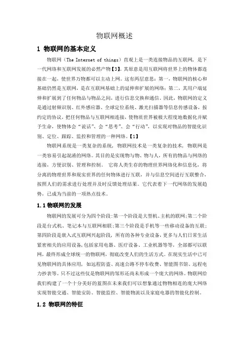 物联网概述