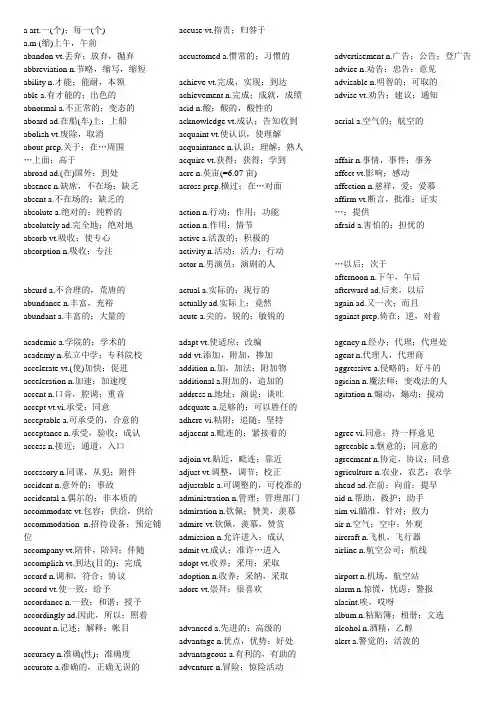 大学英语四六级词汇完整打印版