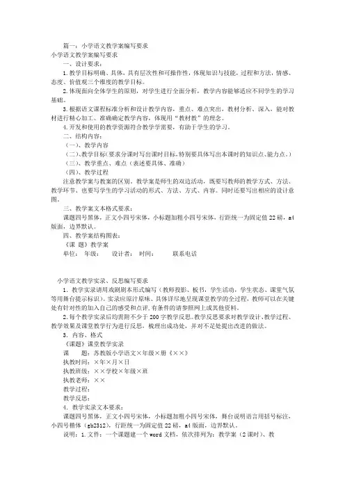 小学语文教学设计案(共7篇)