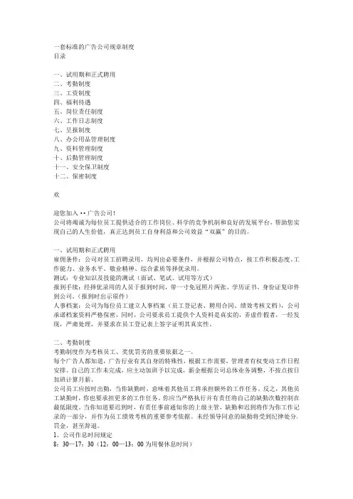 广告公司标准的规章制度