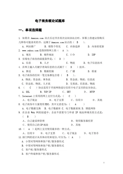 电商概论试题及答案1