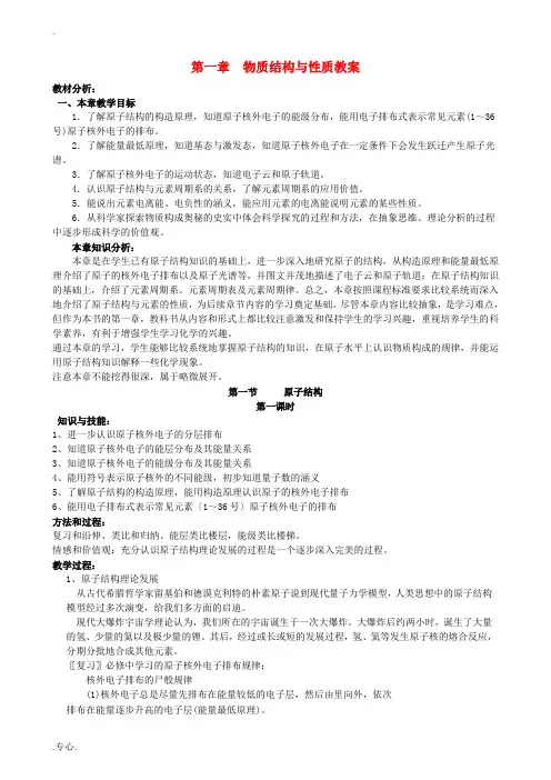 高中化学 第一章 物质结构与性质教案  新人教版选修3
