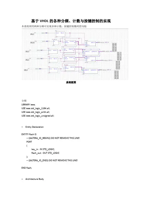 基于VHDL的计数与分频的实现