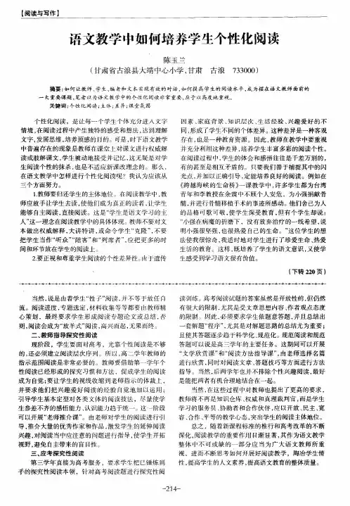 语文教学中如何培养学生个性化阅读